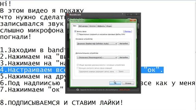 Что нужно сделать чтобы записывался звук, но не было слышно микро в bandicam! смотреть онлайн
