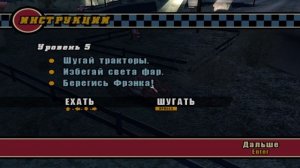 Тачки. Прохождениие. №4 Гроза тракторов