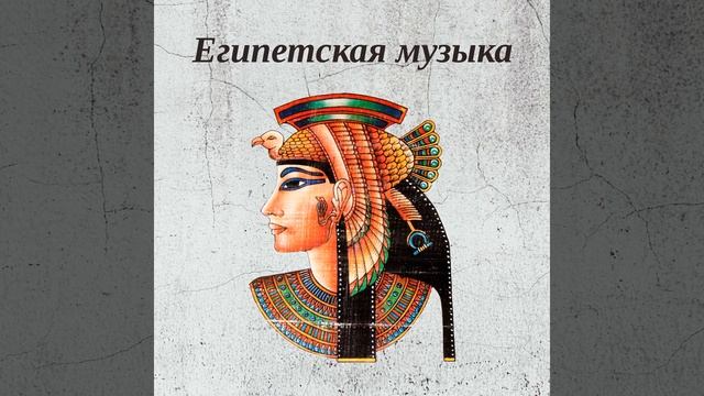 Цветок Клеопатры смотреть онлайн