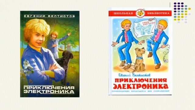 15 урок Е Велтистов Электроник мальчик из чемодана смотреть онлайн