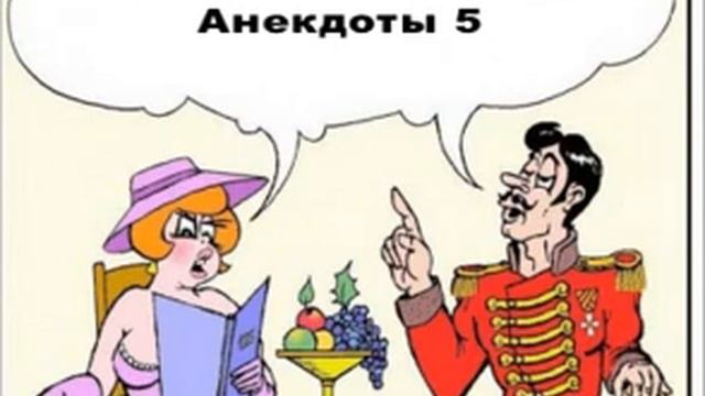 Сорокин Владимир Анекдоты 5 смотреть онлайн
