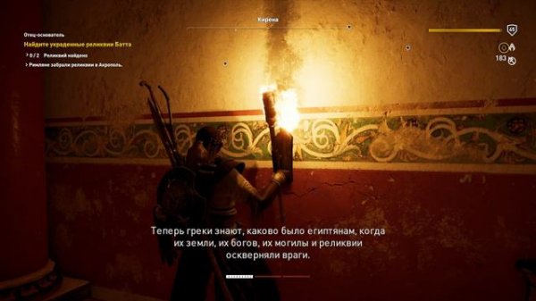 Играем в Assassin's Creed Origins § Отец-основатель