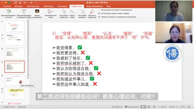 Грамматика китайского языка. Предложения с предлогом "把" смотреть онлайн