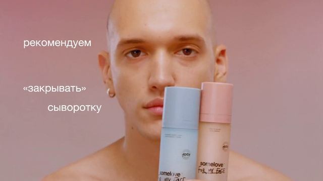 сыворотка для сияния time to glow от Somelove смотреть онлайн