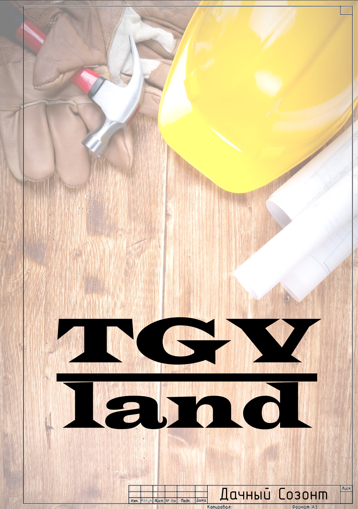 Перечень программ, бланков, расчетов представленных в группе ТГВ-лэнд в ВК и оче.mp4 смотреть онлайн