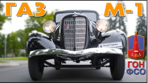 ЧЕРНЫЙ ВОРОНОК /   ГАЗ М-1/ Иван Зенкевич