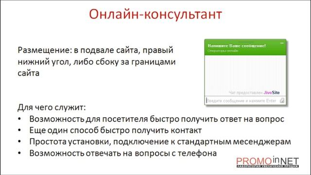Продающий сайт Онлайн консультант. - Для чего нужен онлайн-консультант на сайте. смотреть онлайн