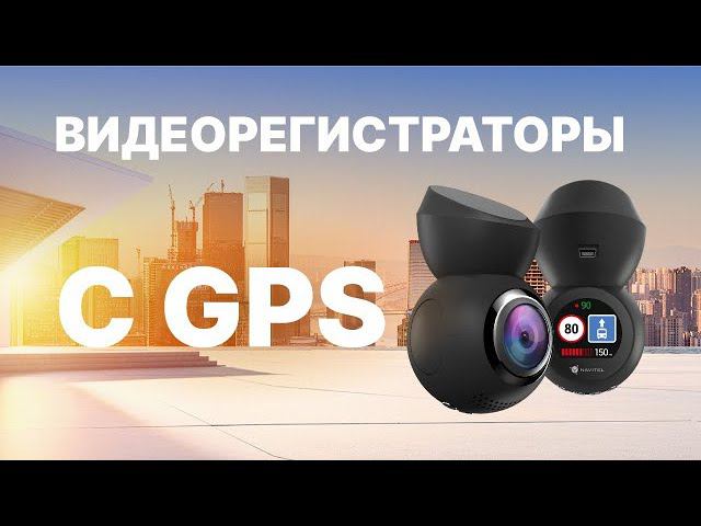 GPS-регистраторы NAVITEL смотреть онлайн