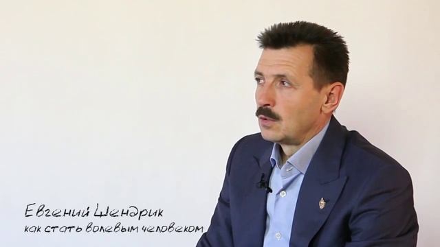 Как стать волевым человеком смотреть онлайн