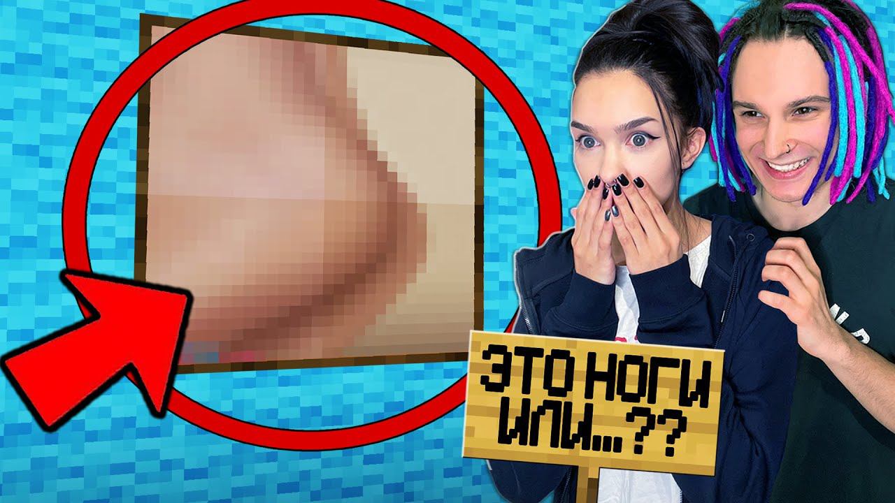 НАСКОЛЬКО ПОШЛЫЕ У МОЕЙ ДЕВУШКИ МЫСЛИ В МАЙНКРАФТ?? смотреть онлайн