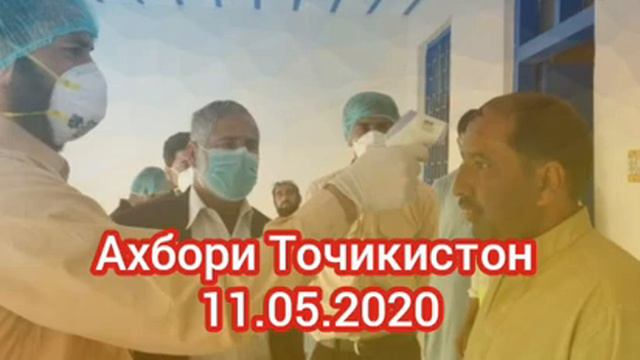 Ахбори Точикистон имруз 11 05 2020 заминларза дар Точикистон
