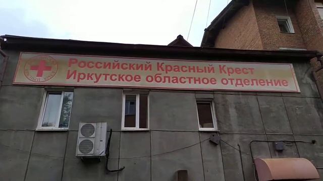 Помощь красному кресту, Иркутск, 23.07.2019. смотреть онлайн