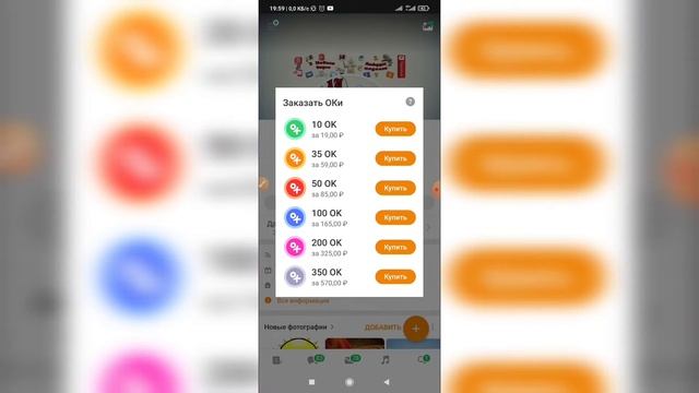 Как купить оки в Одноклассниках? Как покупать Оки в Ок? смотреть онлайн
