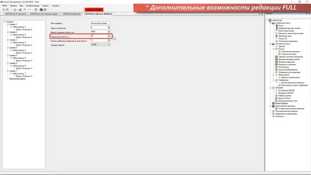 ЭКРА 200. Конфигурирование 13. Опрос устройств по протоколам ModbusRTU TCP. смотреть онлайн