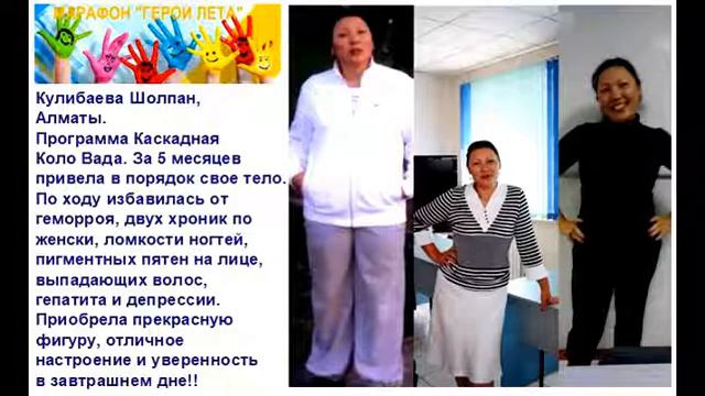 Кулебаева Шолпан Алматы Вес, геморрой, женские хроники... за 5 месяцев - другой человек! смотреть онлайн