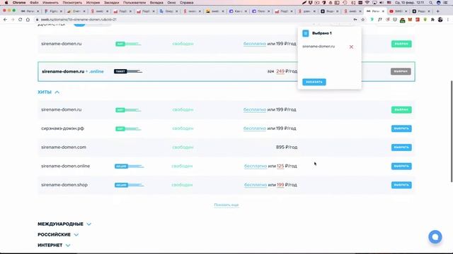 SWEB регистрация домена + промокод смотреть онлайн
