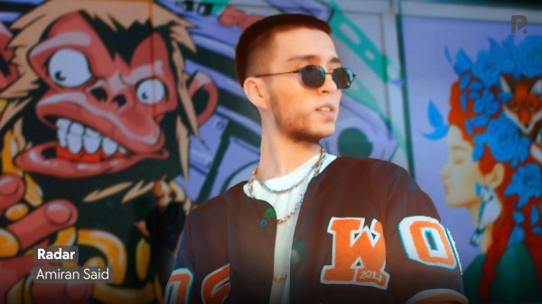 Amiran Said - Radar | Амиран Саид - Радар