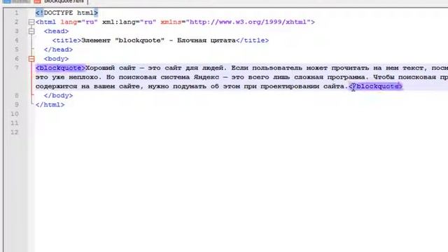 Блочная цитата - элемент blockquote смотреть онлайн