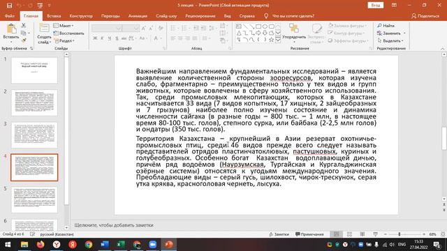Биоресурсы Казахстана смотреть онлайн