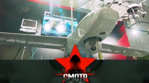 «Армия-2023»: малые ударные беспилотники — воинам СВО | «Смотр»