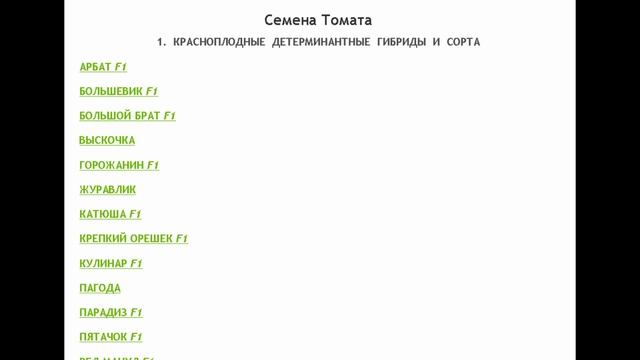 Перец сладкий комнатный сорта
