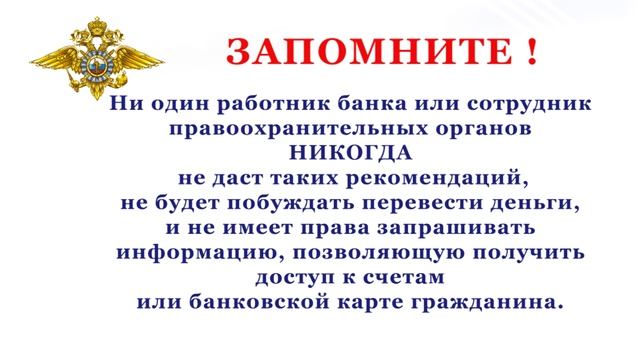 Профилактика телефонных мошенничеств смотреть онлайн