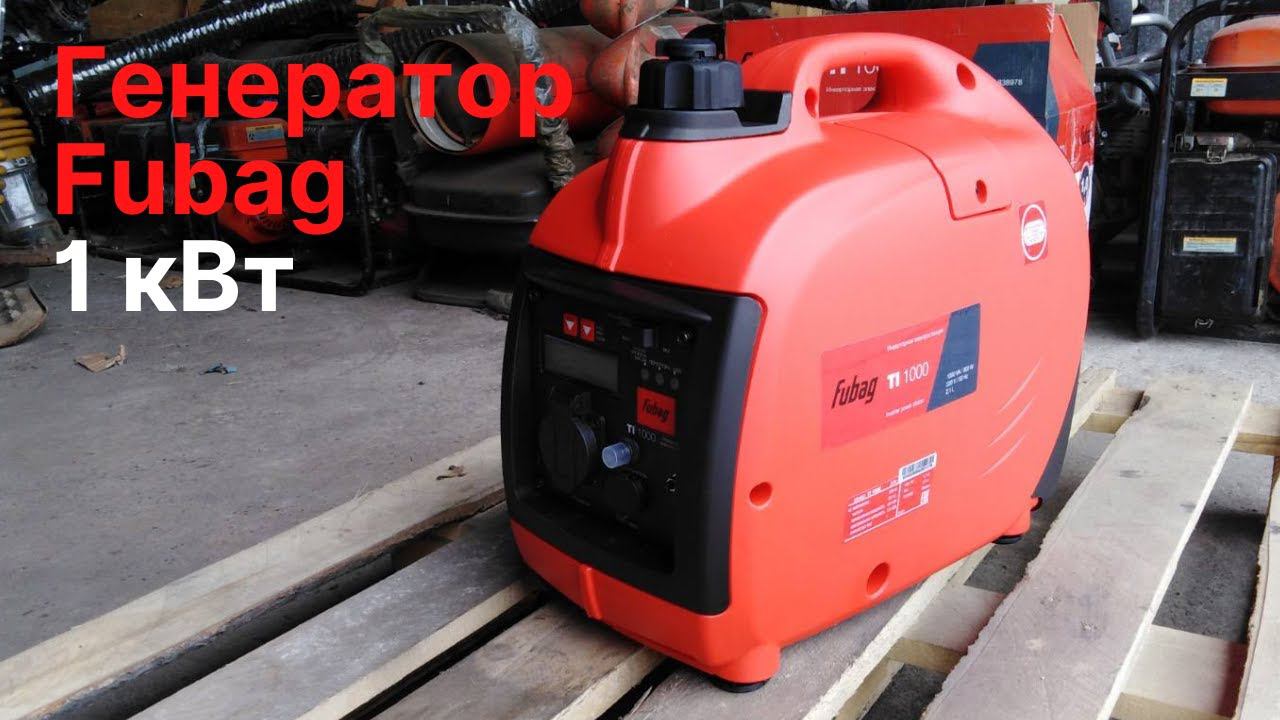 Бензиновый генератор 1 квт | Fubag TI 1000 | Инверторный | Agregat-24.ru