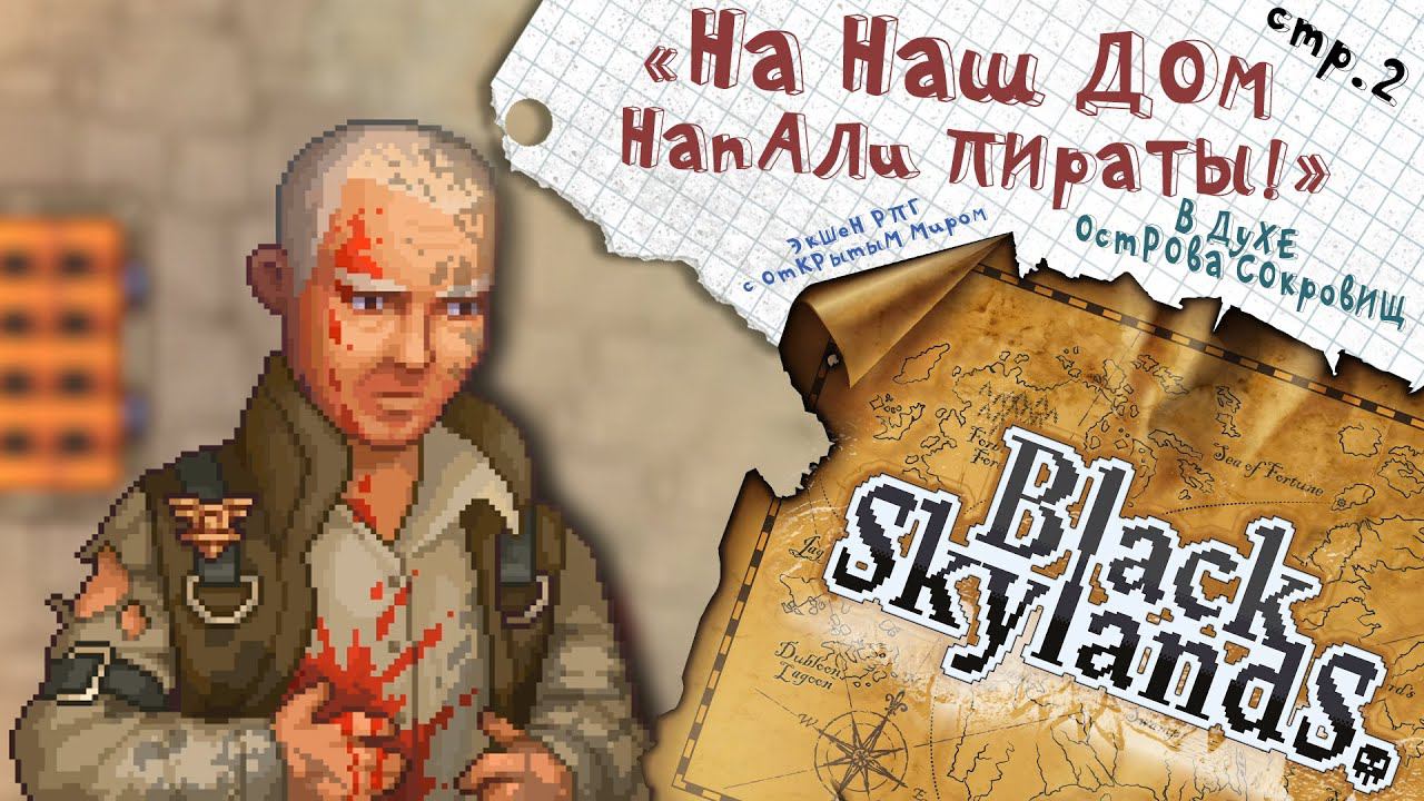 Black Skylands ► Мы будем мстить ► 2