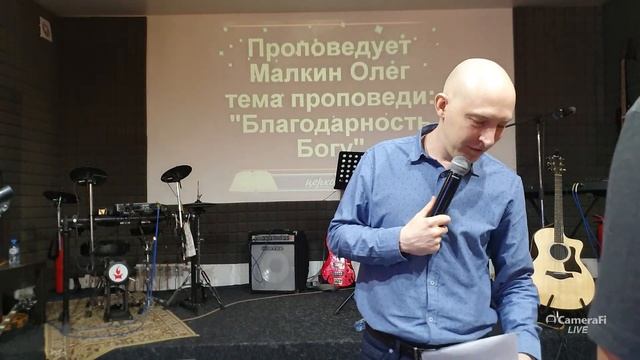 Евангельская церковь Отчий дом г. Березники| Проповедует Олег Малкин|Тема: "Благодари Бога" смотреть онлайн