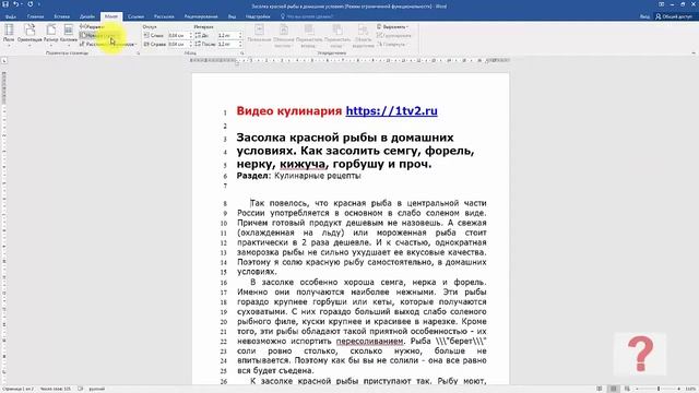 Как сделать нумерацию строк в word смотреть онлайн