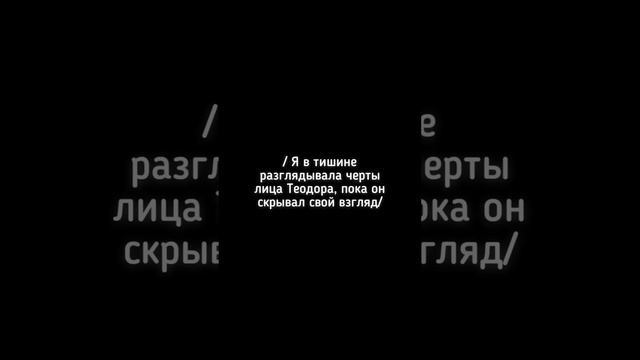 ФФ "Квиддич - игра суровая"|6 часть| Теодор Нотт смотреть онлайн