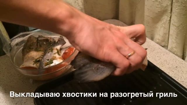 Хвостики форели на гриле смотреть онлайн