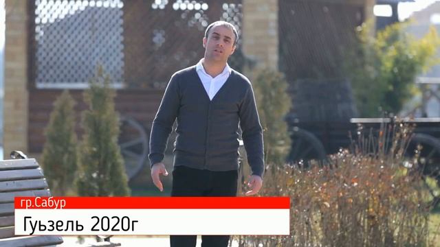 гр Сабур Гуьзел НОВИНКА 2020г (GM). смотреть онлайн
