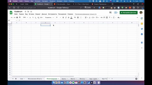 Настройка базы данных для работы в GlideApps смотреть онлайн