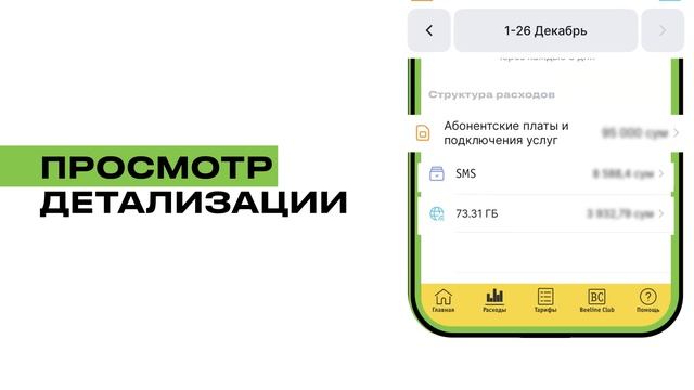 Возможности приложения Beeline Uzbekistan смотреть онлайн