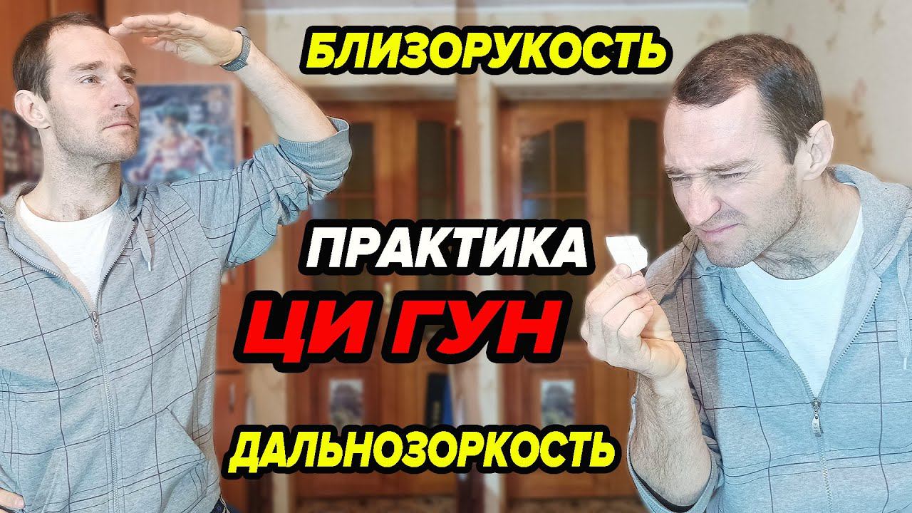 Ци Гун при нарушениях зрения смотреть онлайн