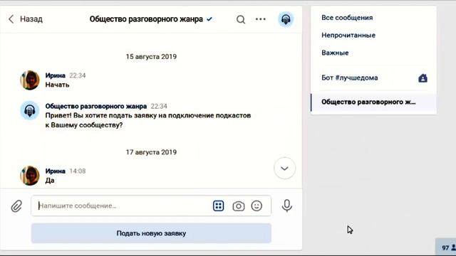 Как подключить подкаст в группу ВКонтакте смотреть онлайн