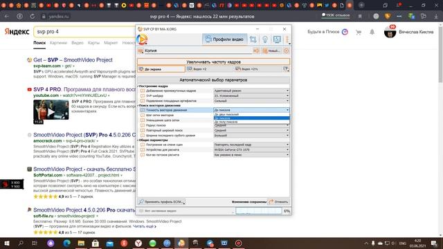 Настройка SVP PRO 4 смотреть онлайн