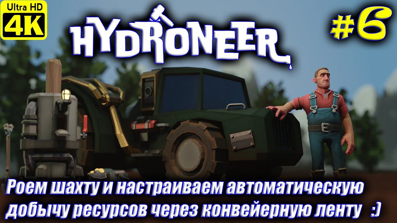 Hydroneer [4K] ➤ Прохождение на Русском ➤ Часть 6
