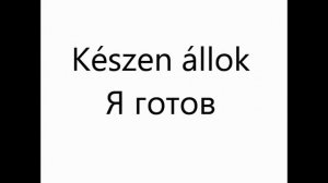 500 Фразы на венгерском