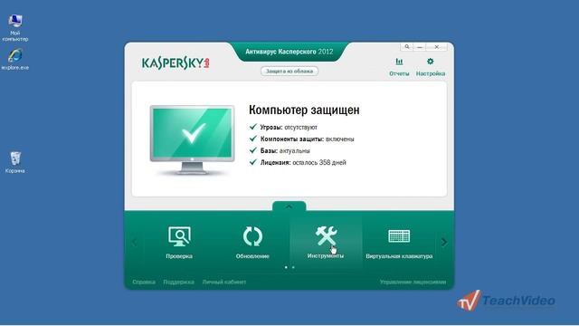 Устранение следов активности в KAV 2012