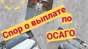 Пострадавший в ДТП предъявил требования к виновнику, а не к страховой компании: как рассмотрели это