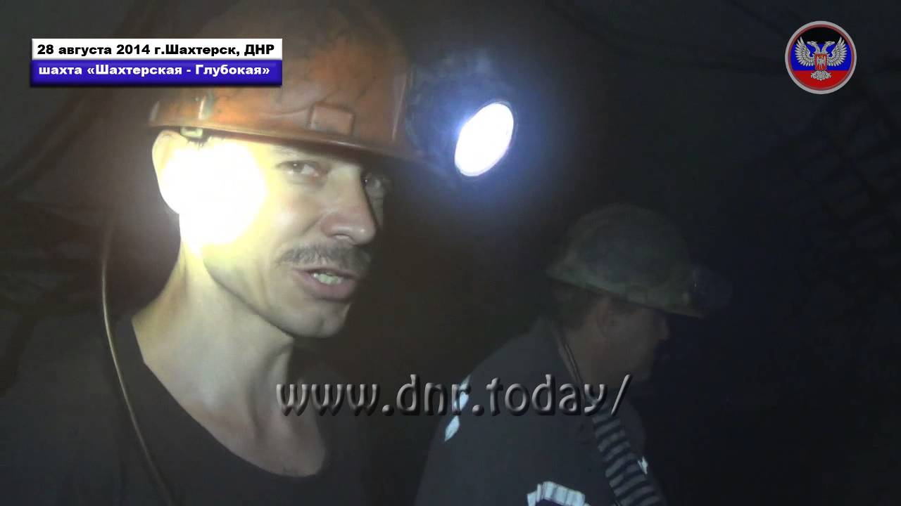 28 08 2014 Шахтерск, шахта Шахтерская Глубокая смотреть онлайн