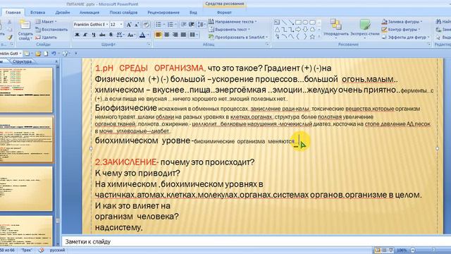 рН среды в питании Вводная.08.05.20187год смотреть онлайн