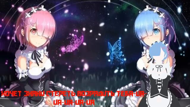 Re:Zero | OP 2 (Amails Russian Version) [Презалив] смотреть онлайн