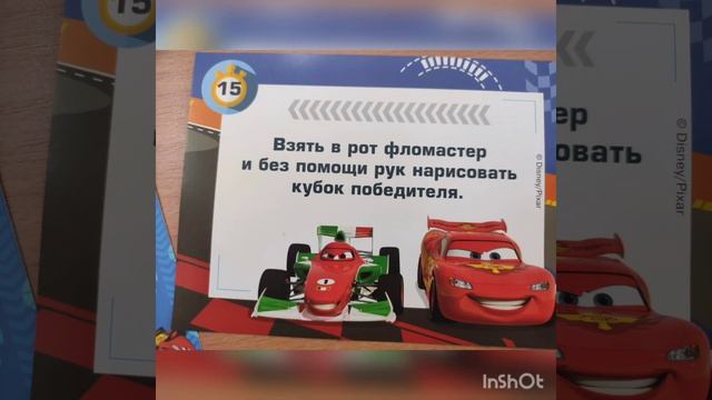 1 класс Веселая игра "Тачки" (2 часть) смотреть онлайн