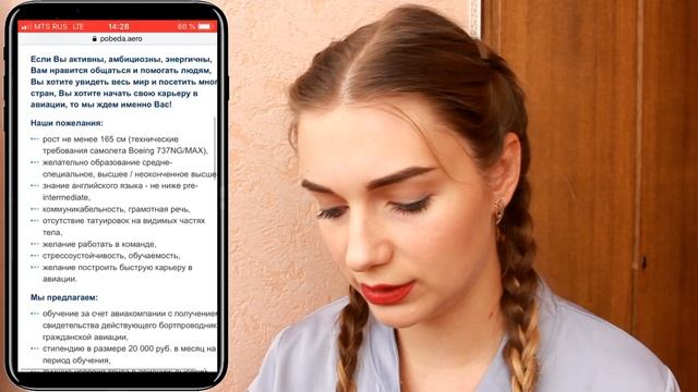 Заполняем анкету стюардессы / бортпроводника | Аэрофлот, Победа, Utair смотреть онлайн