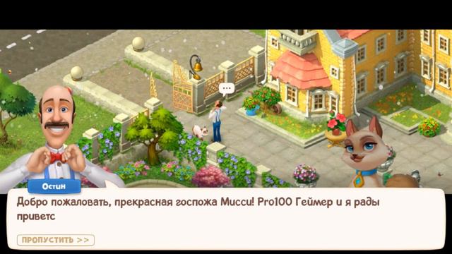 Gardenscapes Садовник ОСТИН #175 (уровни 1512-1521) Получили Кошечку Мисси