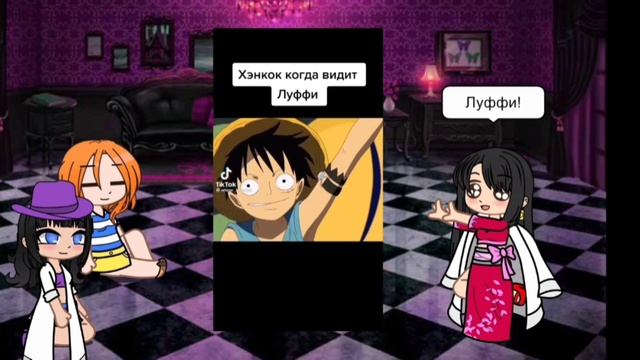 реакция девушек из Ван пис на Луффи| реакция персонажей из Ван пис на ТТ смотреть онлайн