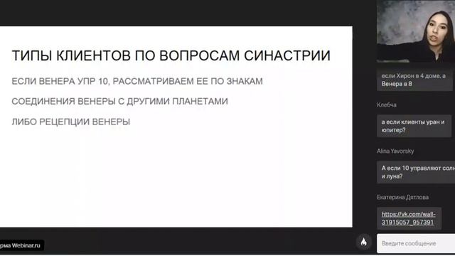 Синастрия Астрология совместимости Вводный вебинар